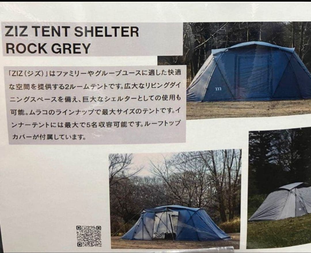 【新品】muraco ムラコ テントZIZ TENT SHELTER グレー