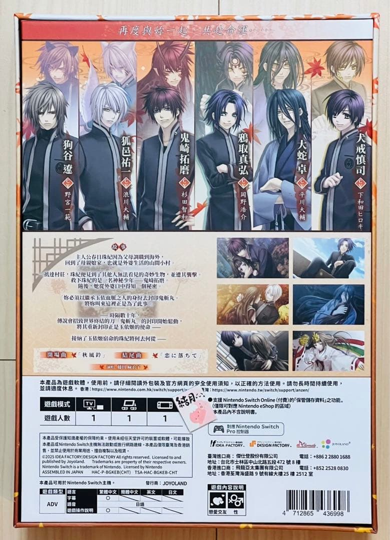 緋色の欠片　玉依姫奇譚 ～おもいいろの記憶～　中国語　限定版　特典