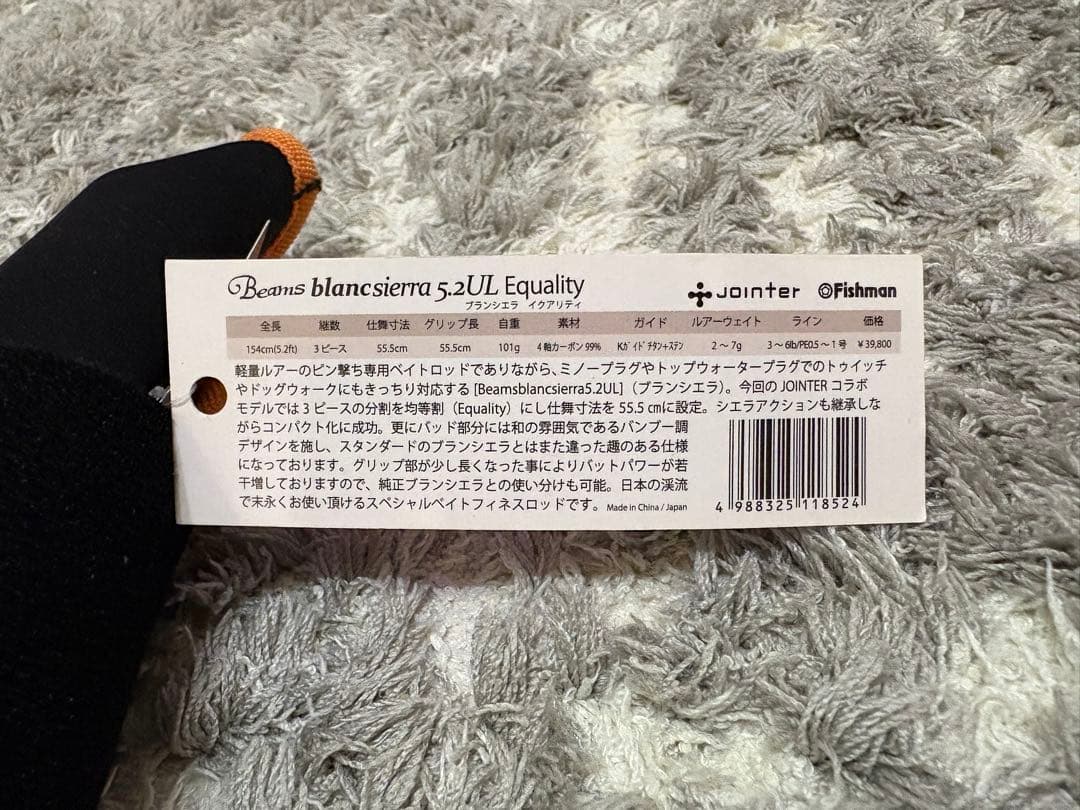 フィッシュマン ビームスブランシエラ 5.2UL イクアリティ 中古