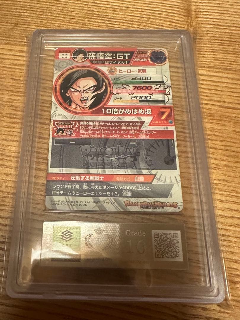 お野菜　ARS10 黒煙悟空　ドラゴンボールヒーローズHJ3-SEC2悟空