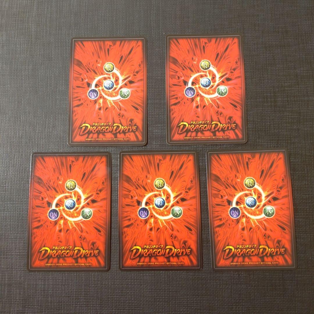 ドラゴンドライブ　プロモ　5枚セット