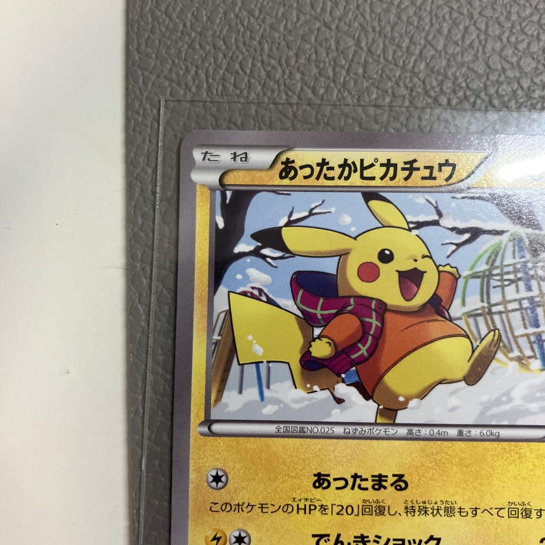 あったかピカチュウ PROMO 【094/XY-P】