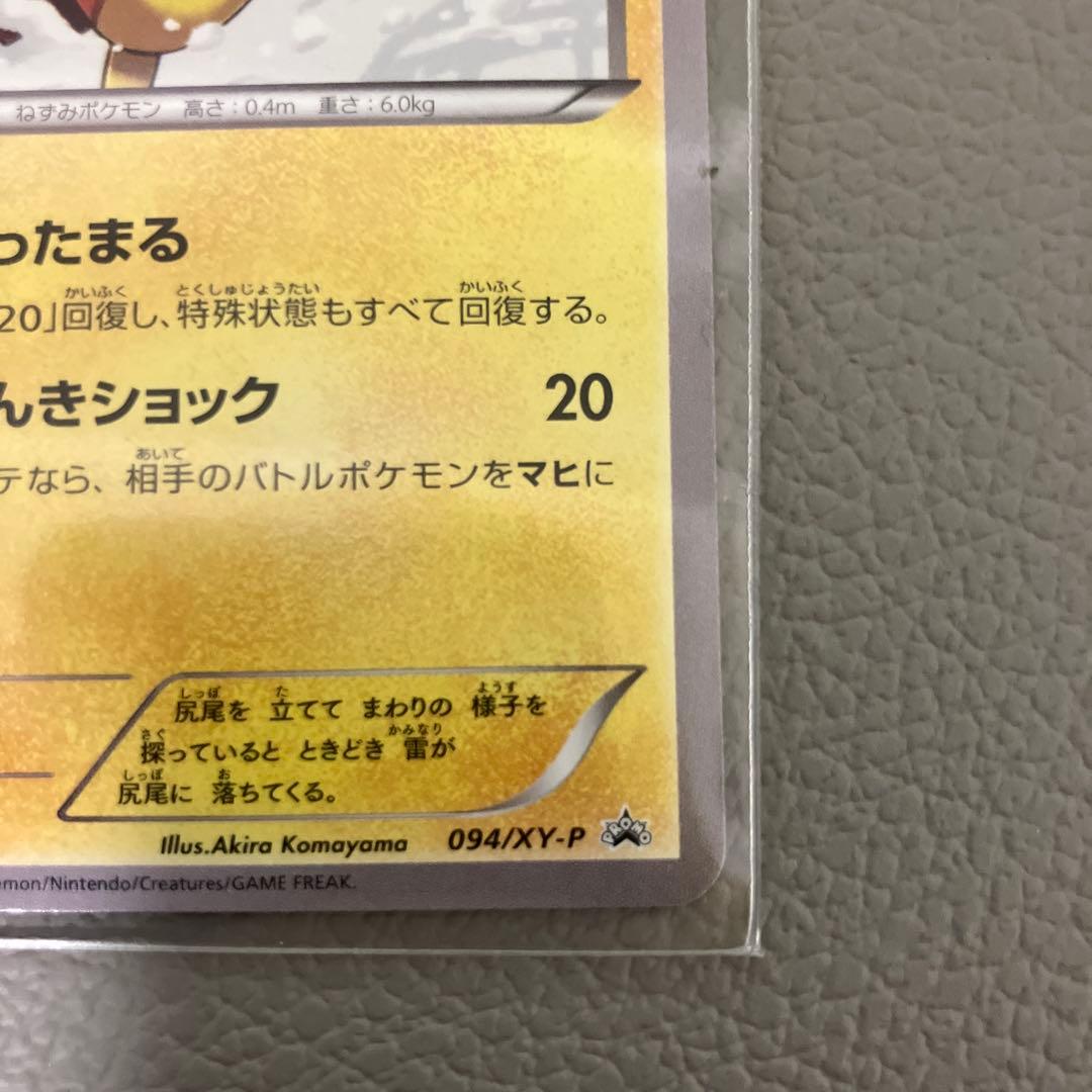 あったかピカチュウ PROMO 【094/XY-P】