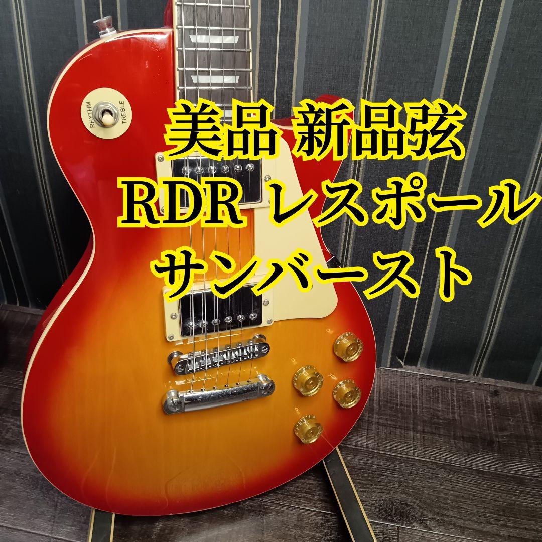美品 新品弦 RDR レスポール サンバースト エレキギター ハムバッカー
