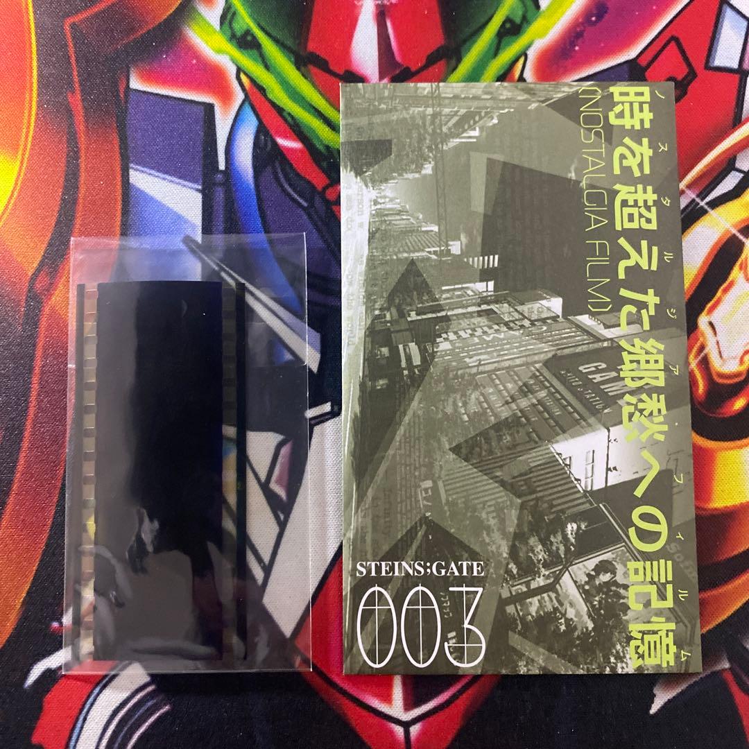 シュタインズ・ゲート　非売品　プロモ　特典　コマフィルム　７３　紅莉栖