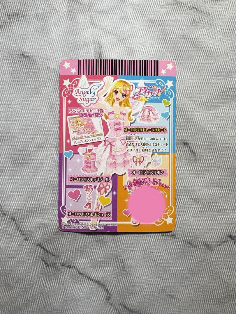 【おまけ付き】アイカツ オーロラキスドレープスカート