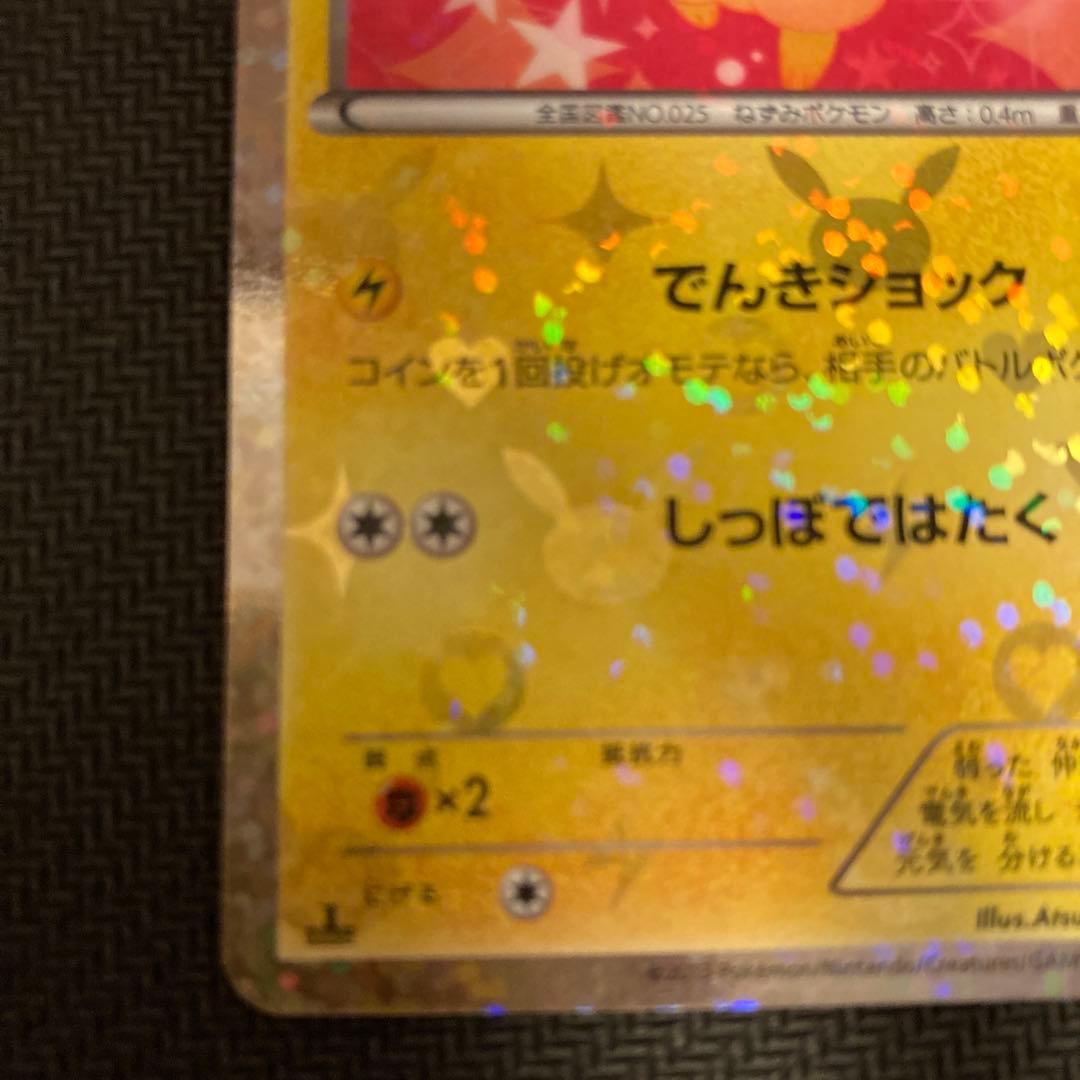 ピカチュウ シャイニーコレクション 007/020 ポケキュン ポケカ