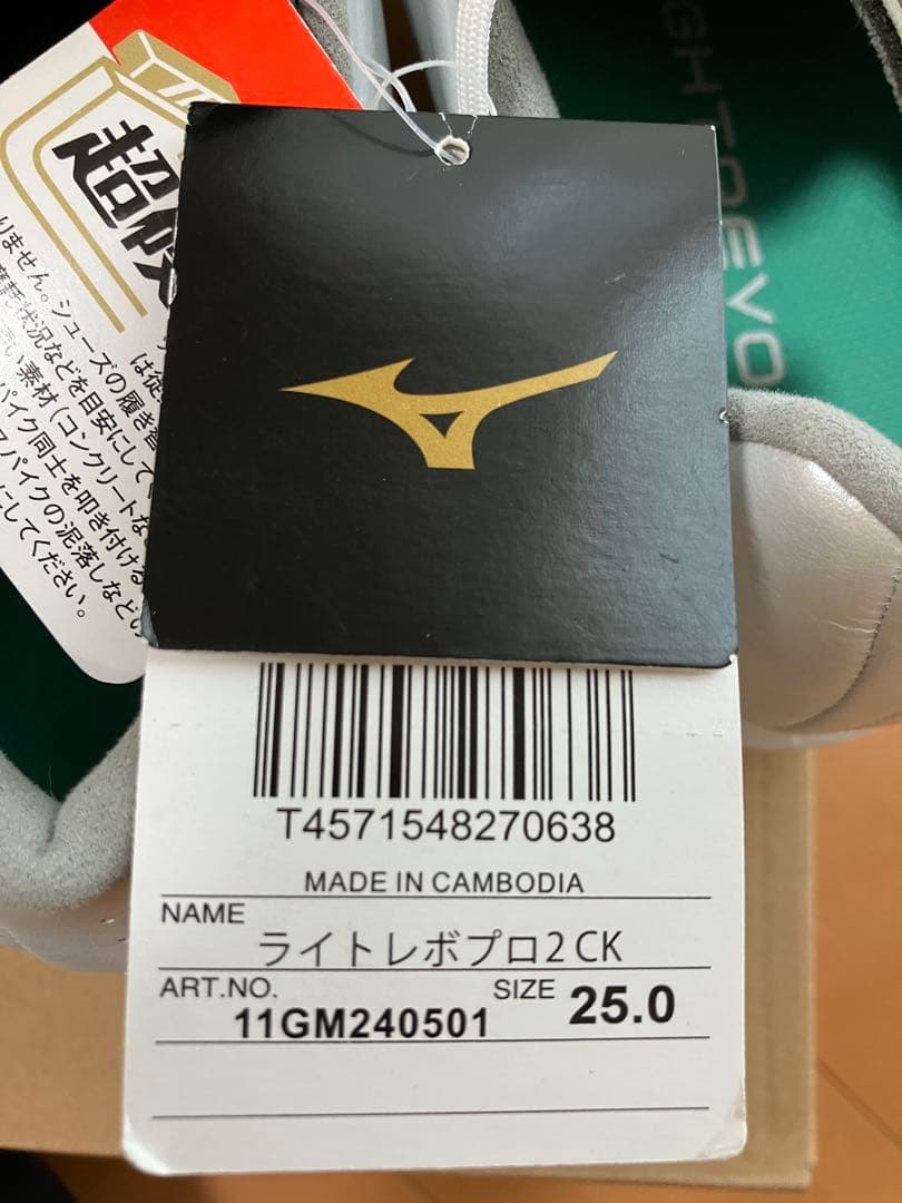 値下げしました‼️Mizuno ライトレボプロ2CK 25.0