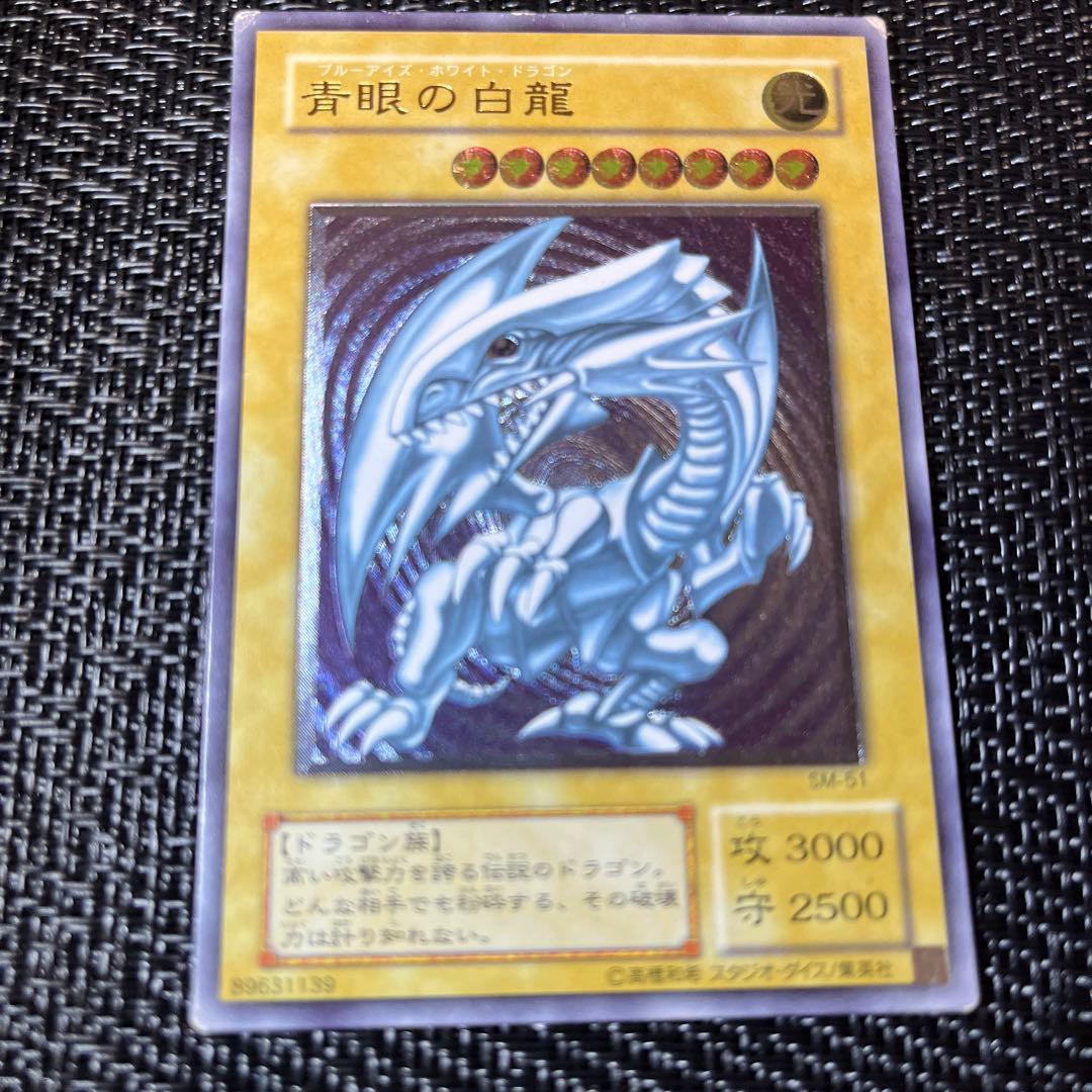 ブルーアイズホワイトドラゴン　レリーフ