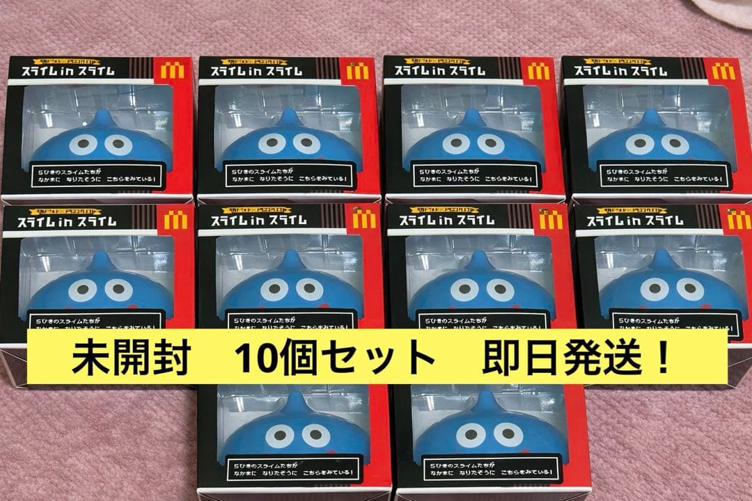 マクドナルド ドラクエ スライム 10個セット