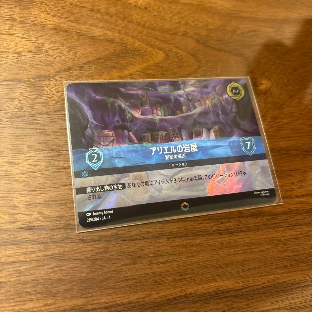 ロルカナ　女王・アリエルの岩屋　エンチャンテッド