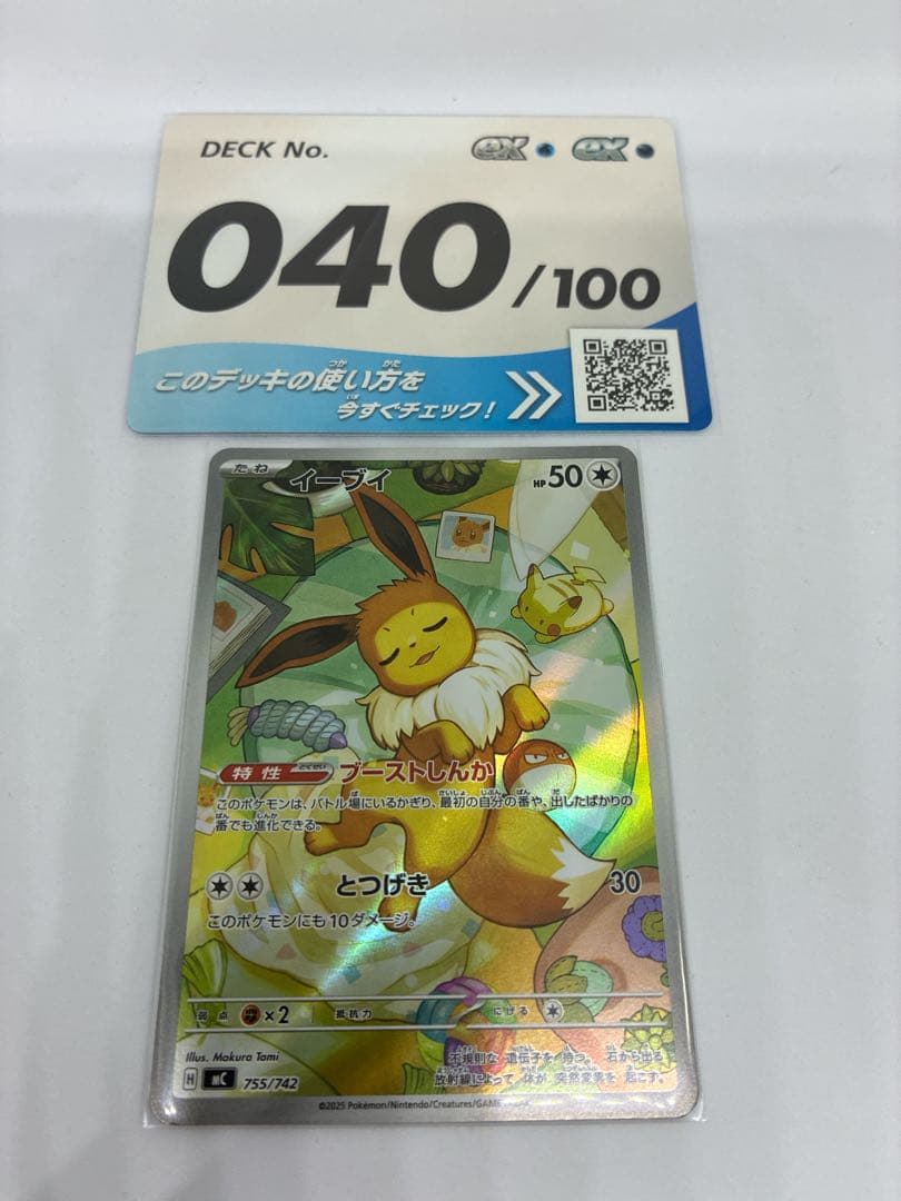ポケカ　スタートデッキ100 イーブイ　ar 040番