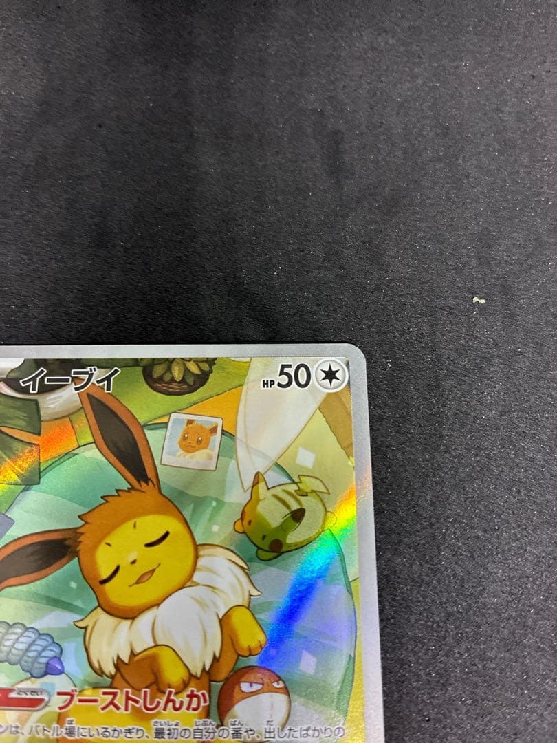 ポケカ　スタートデッキ100 イーブイ　ar 040番