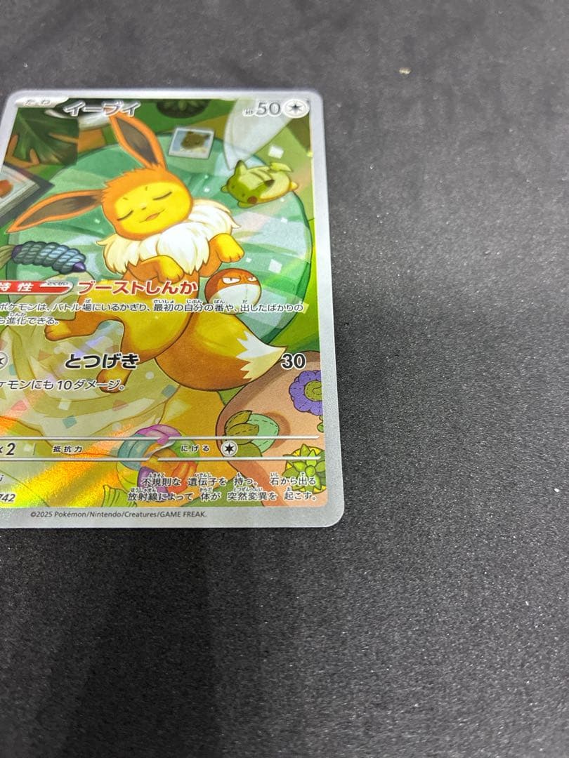 ポケカ　スタートデッキ100 イーブイ　ar 040番