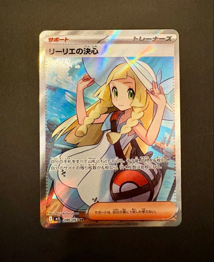 ポケモンカード リーリエの決心 SR メガブレイブ