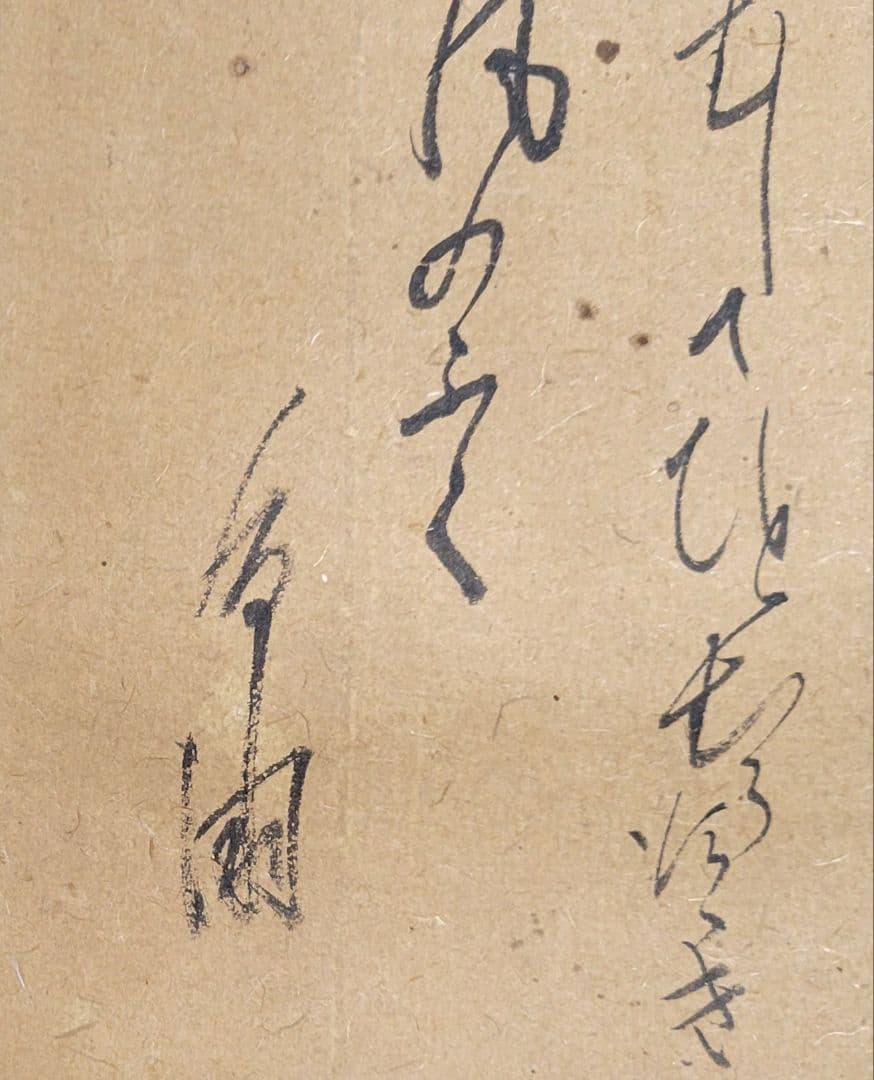 山形有朋　書状　書　掛け軸　合わせ箱　書画、骨董品、美術品