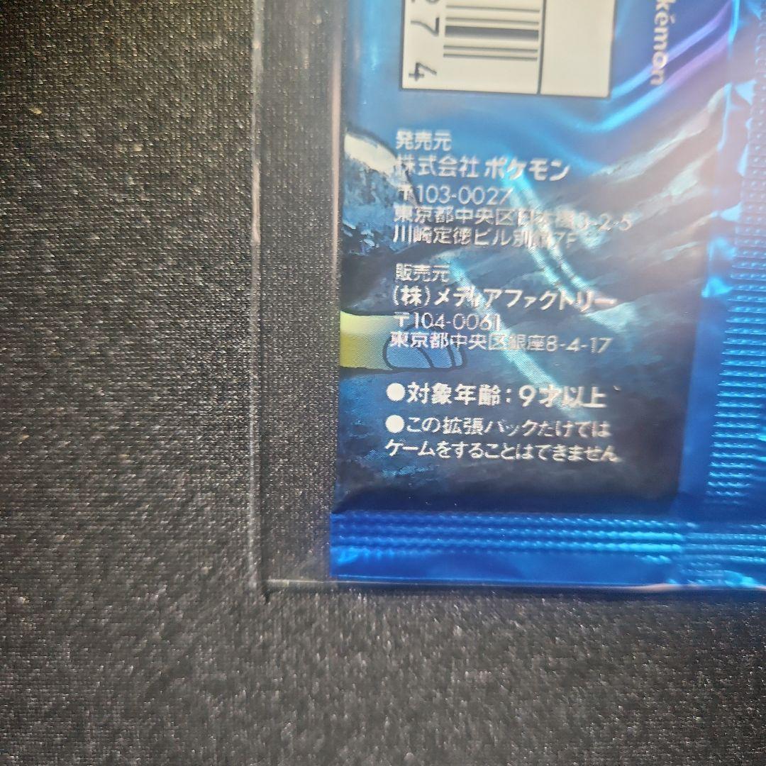 【極美品】めざめる伝説 拡張パック第3弾 ポケモンカードneo 新品未開封