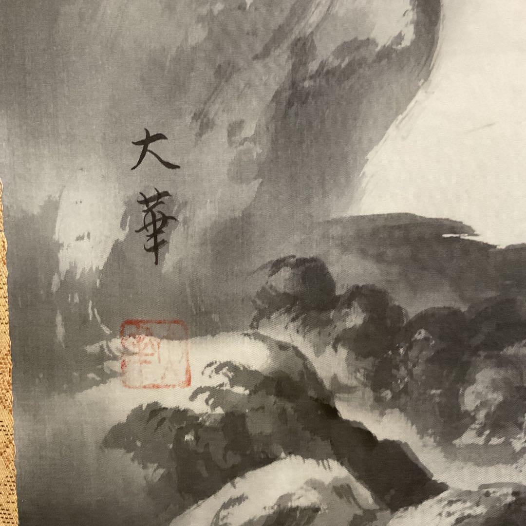 大 華 作 絹本水墨山水画 中島清堂 極め箱在 良好状態