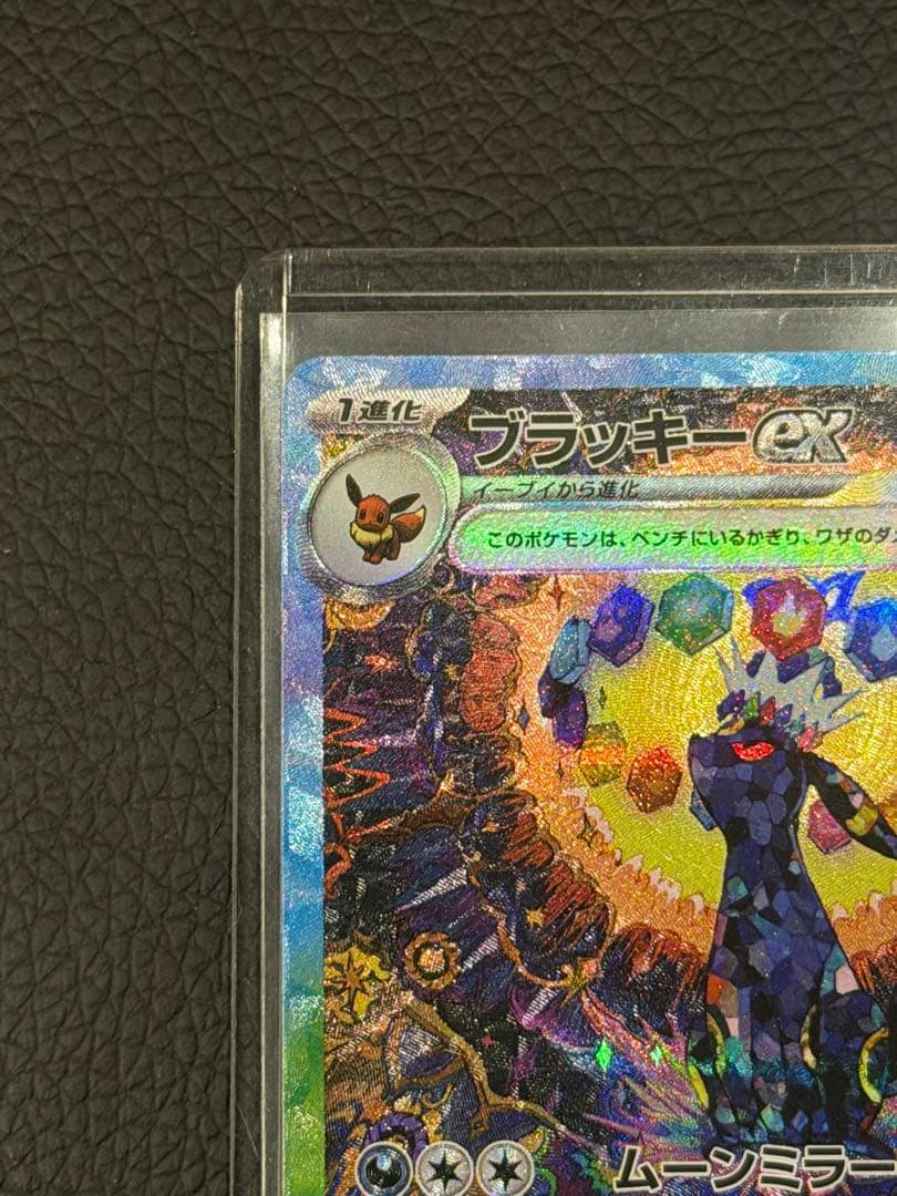 コ*e様 ポケモンカード　ブラッキーex SAR