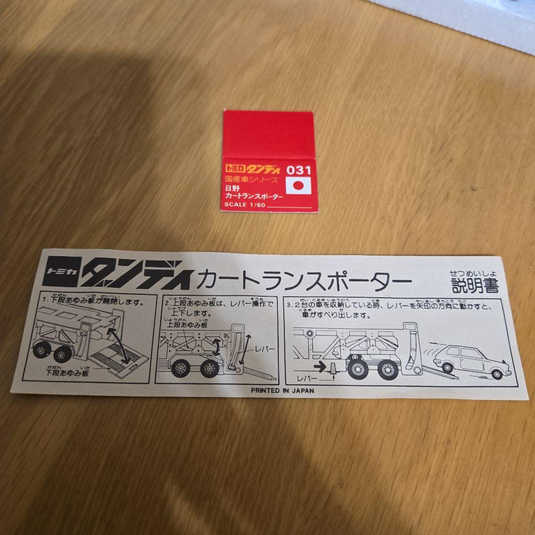 トミカダンディ　旧車　デコトラ　カミオン　高速有鉛　シャコタン　バニング　改造