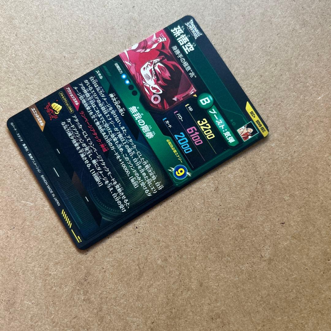 ダイバーズ 孫悟空SEC パラレル SDV8-SEC【初期キズあり】