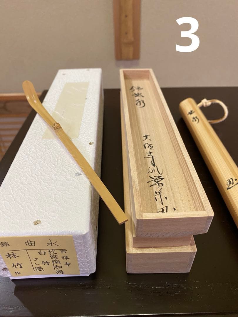 茶杓12ヶ月セット(12筒) 宗竹 林竹 作品 収納箪笥 裏千家