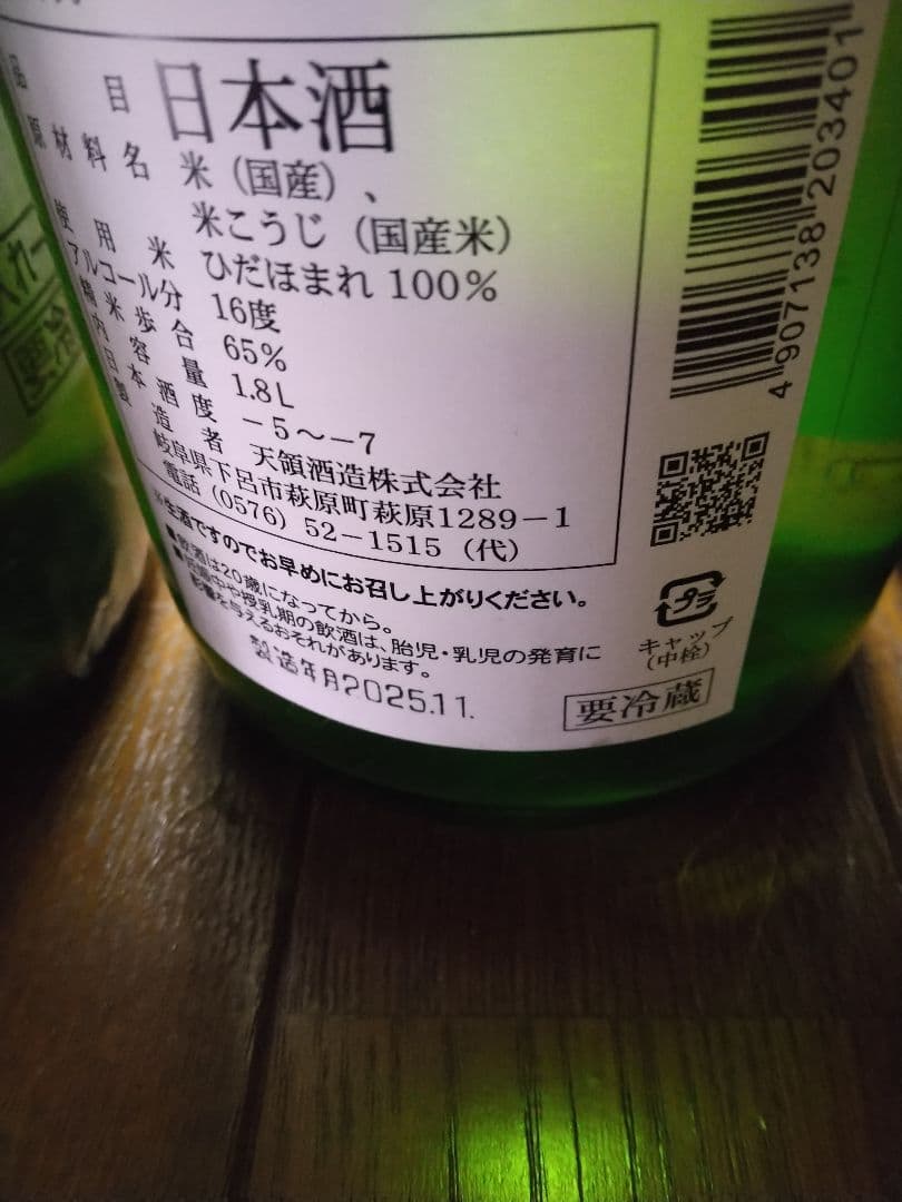 日本酒 6本セット1.8L
