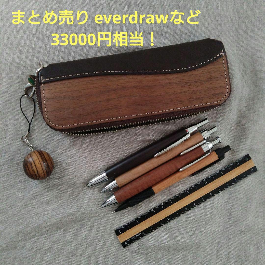【まとめ売り】varco real wood ペンケース everdraw 他