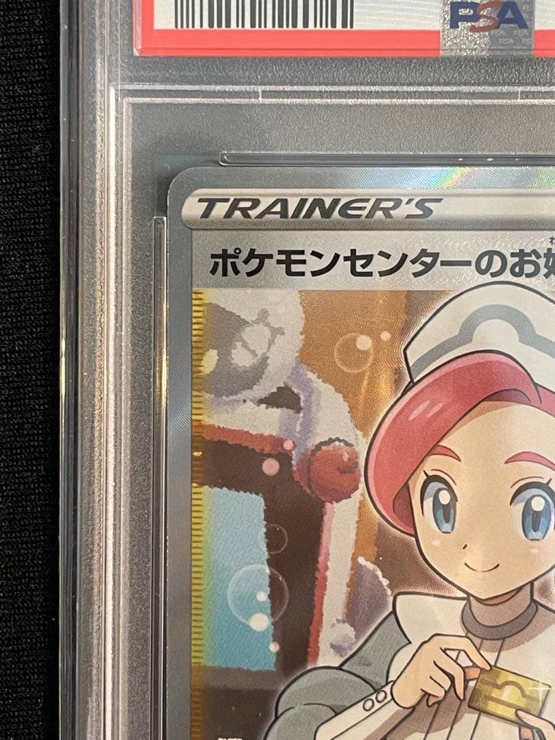 ポケモンセンターのお姉さんPROMO psa10