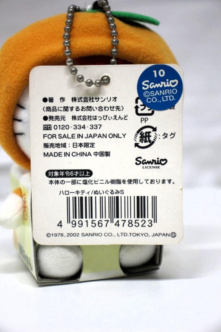 ◆ハローキティ 静岡限定 静岡みかん ぬいぐるみ キーホルダー　08106