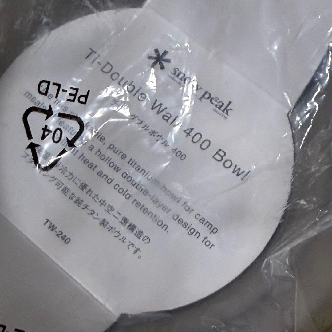 新品　スノーピーク　Ti-Double Wall 400 Bowl 2個