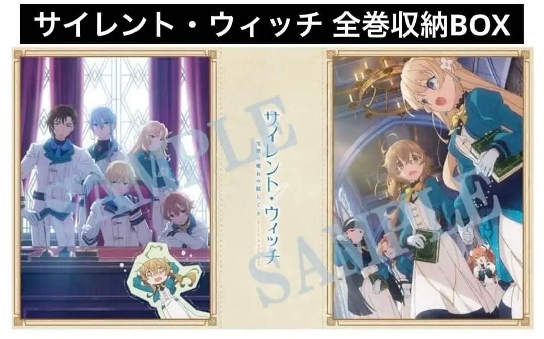 全巻収納BOX サイレント・ウィッチ DVD/Blu-ray 全巻購入特典