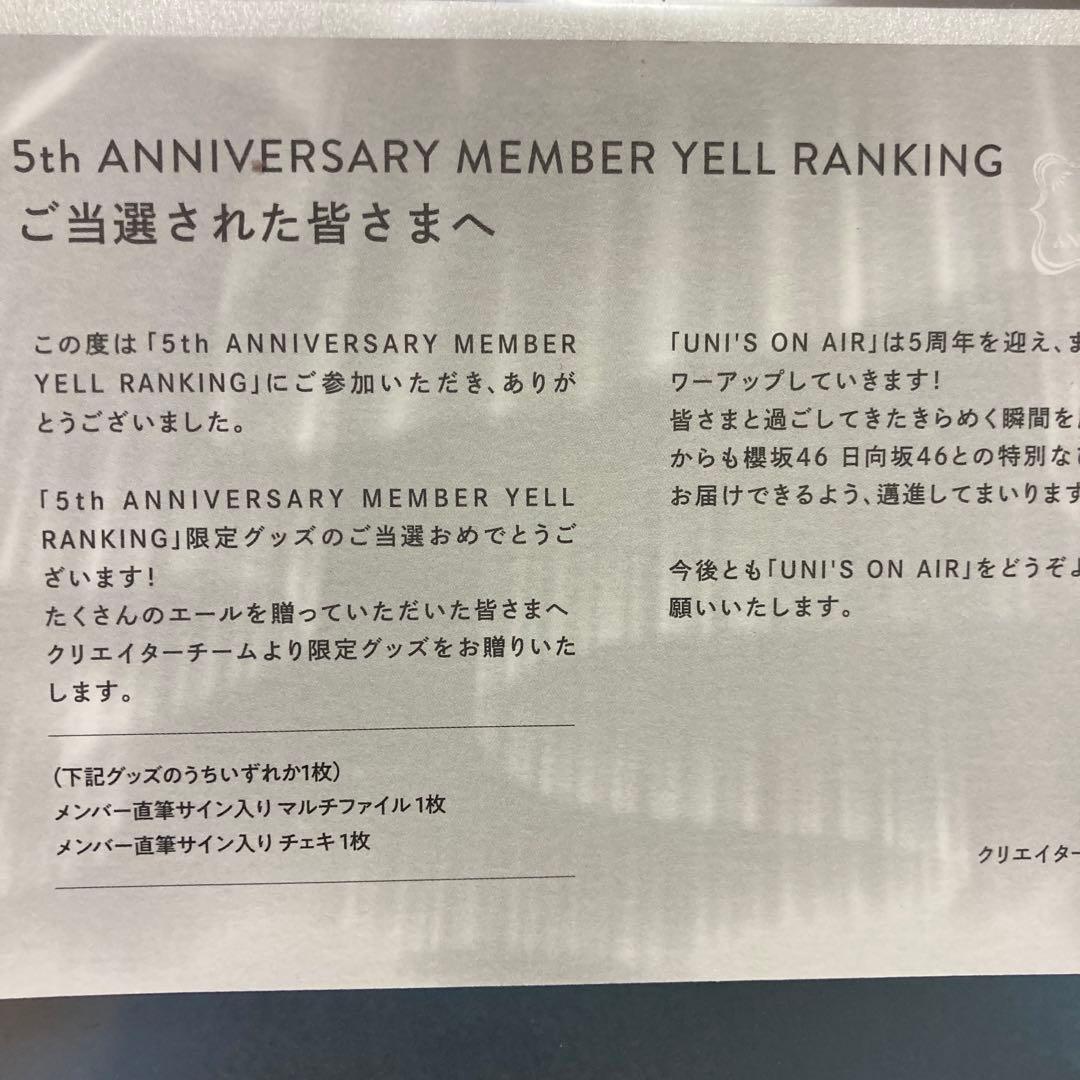 河田陽菜　直筆チェキ　ユニエア5th ANNIVERSARY