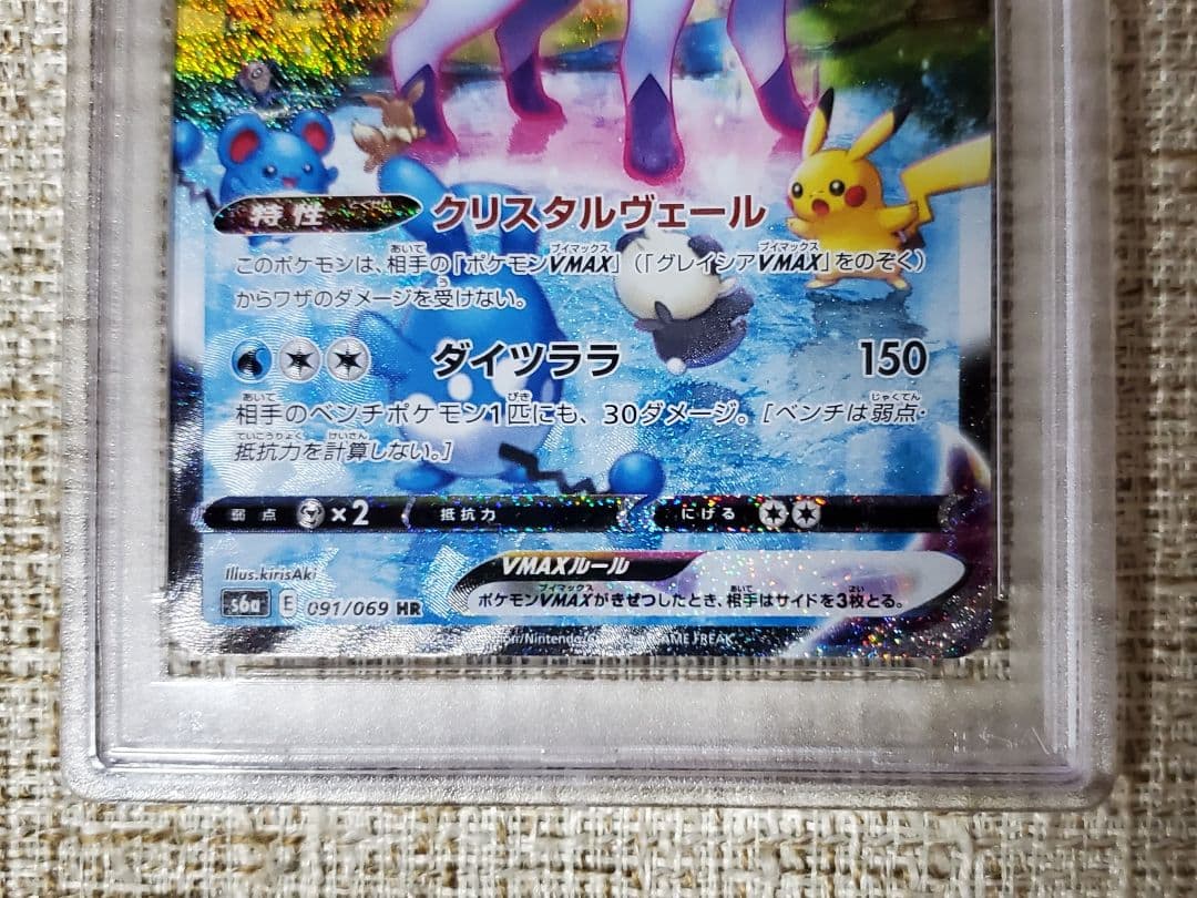 【PSA10】グレイシア VMAX HR SA イーブイヒーローズ
