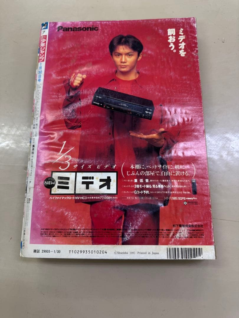 週刊少年ジャンプ 1995年7号 ドラゴンボール ワイドスクリーン表紙 ポスター