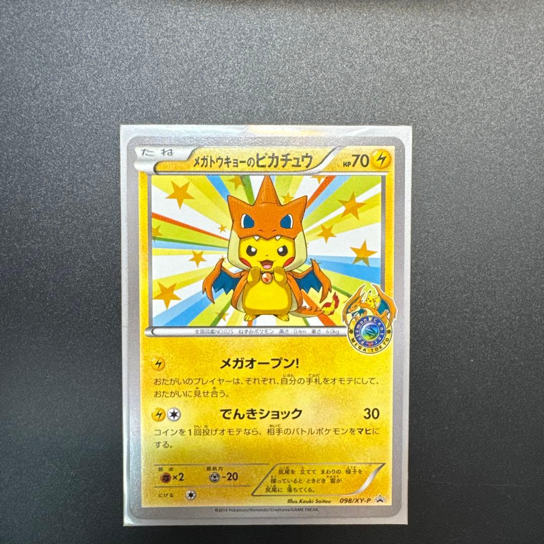 【美品】メガトウキョーのピカチュウ098/XY-P