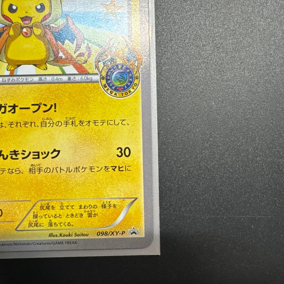 【美品】メガトウキョーのピカチュウ098/XY-P