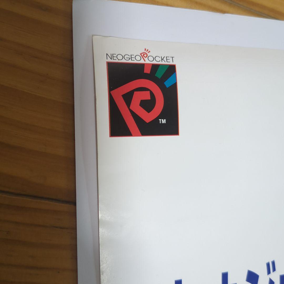 ネオジオポケット　通信　ドリームキャスト　販促用ポスター　B2サイズ