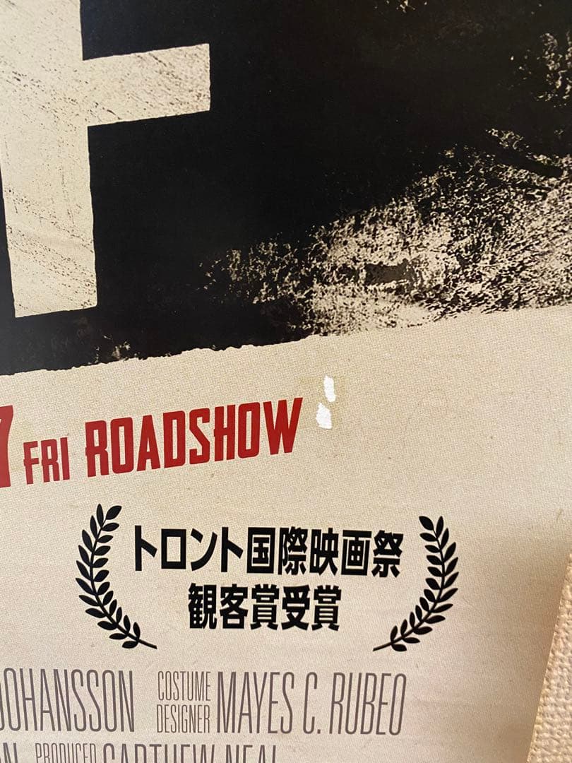 ジョジョラビット 非売品B1ポスター