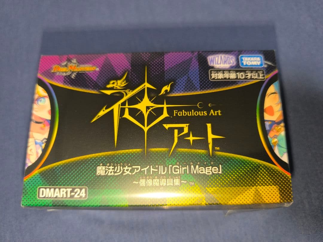 神アート 魔法少女アイドル「Girl Mage」偶像魔導具集 コンプリートセット