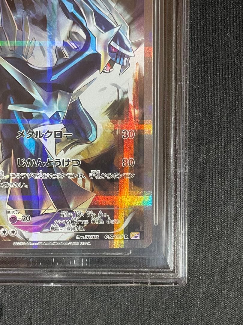 ディアルガ R CP2 伝説キラコレクション 017/027