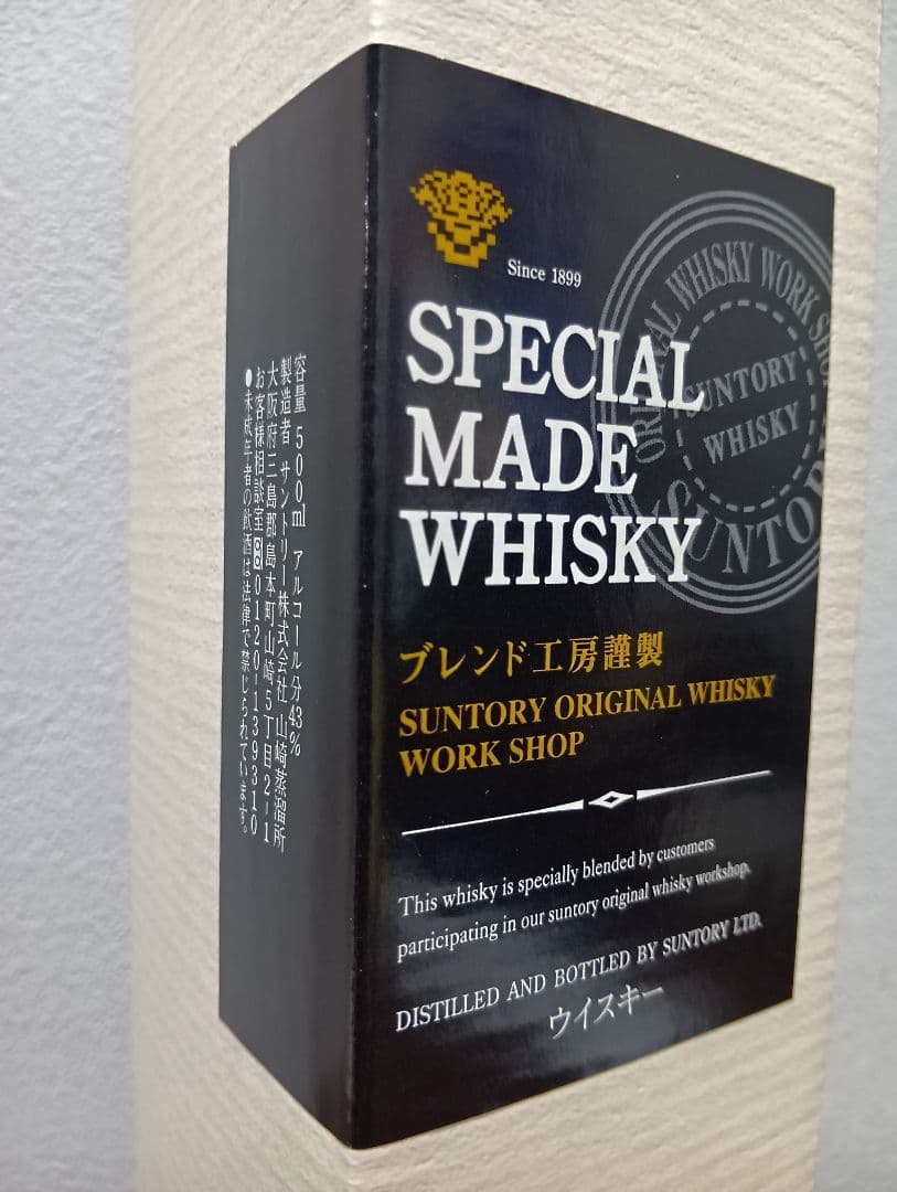 【入手困難】SPECIAL MADE WHISKY 2000年製
