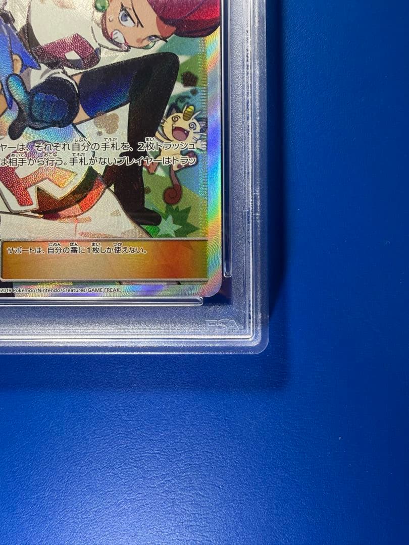 【PSA10】　ムサシとコジロウ SR