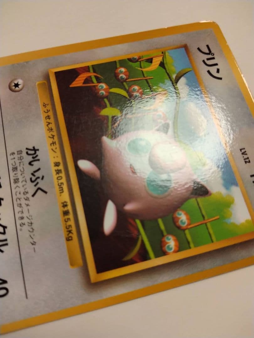 ポケモンカード　プリン　旧裏