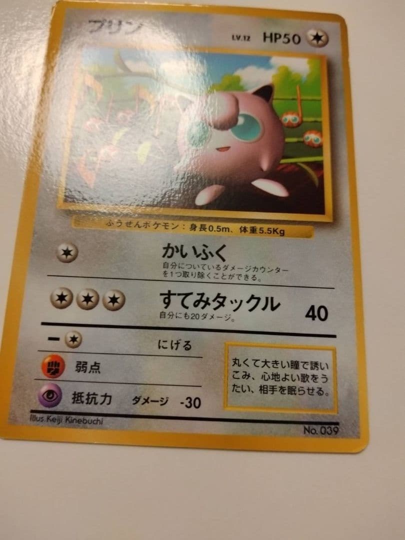 ポケモンカード　プリン　旧裏