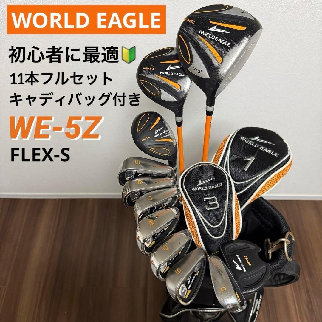ワールドイーグル WE-5Z メンズゴルフセット 初心者 キャディバッグ付き