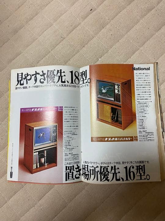 平凡パンチ　1973年12月3日号　超レア