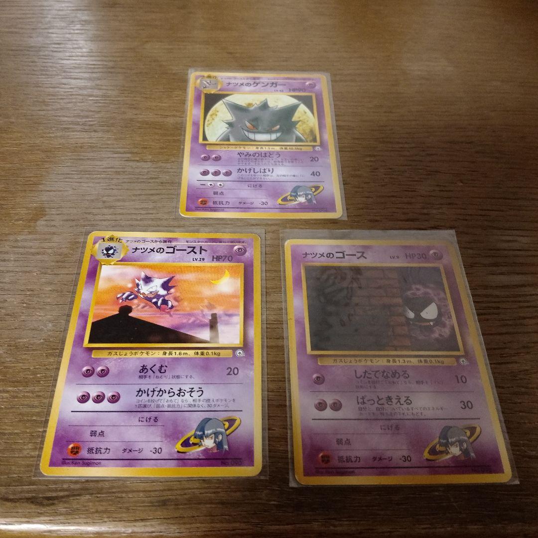 旧裏　ポケモンカード