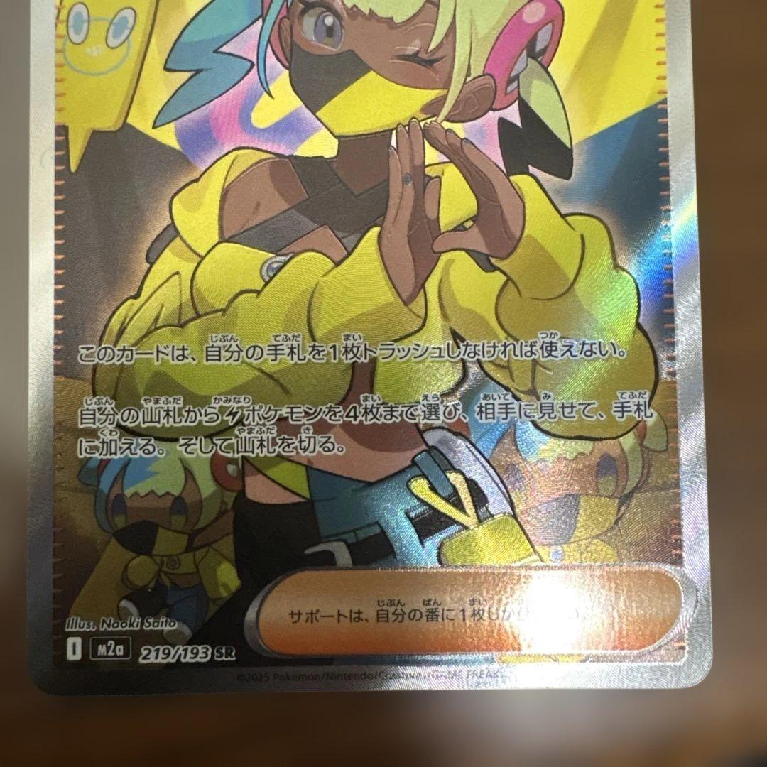 ナンジャモSAR セレナSR カナリィSR