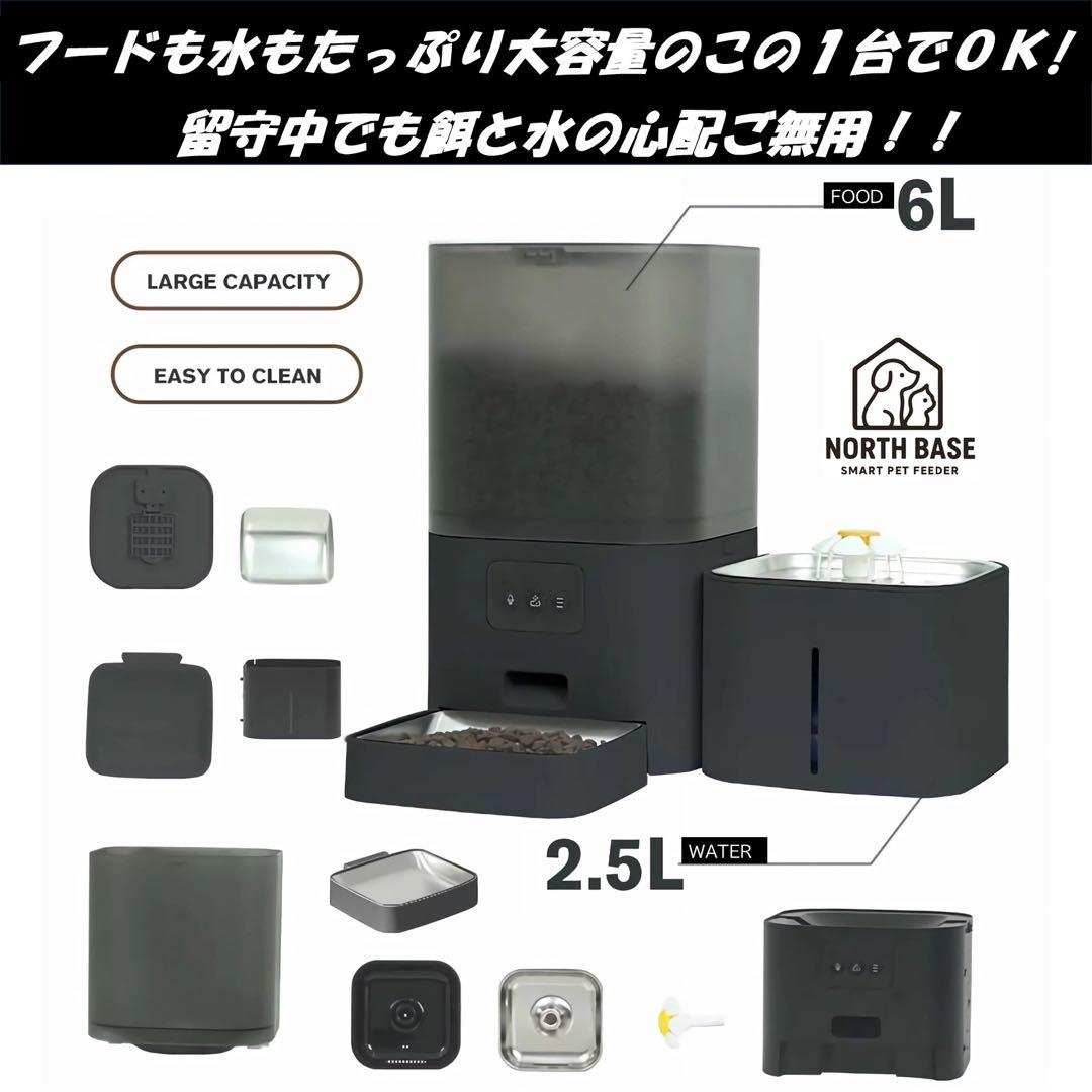 NORTHBASE 自動給餌器 猫 犬 小型中型犬 2in1ペットフィーダー 黒